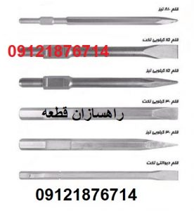 انواع قلم چکش برقی